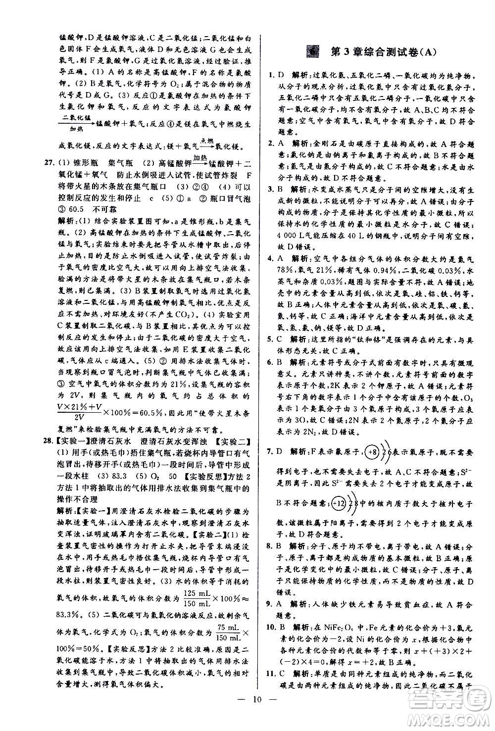 新世紀出版社2020秋季亮點給力大試卷化學(xué)九年級上冊H滬教版答案