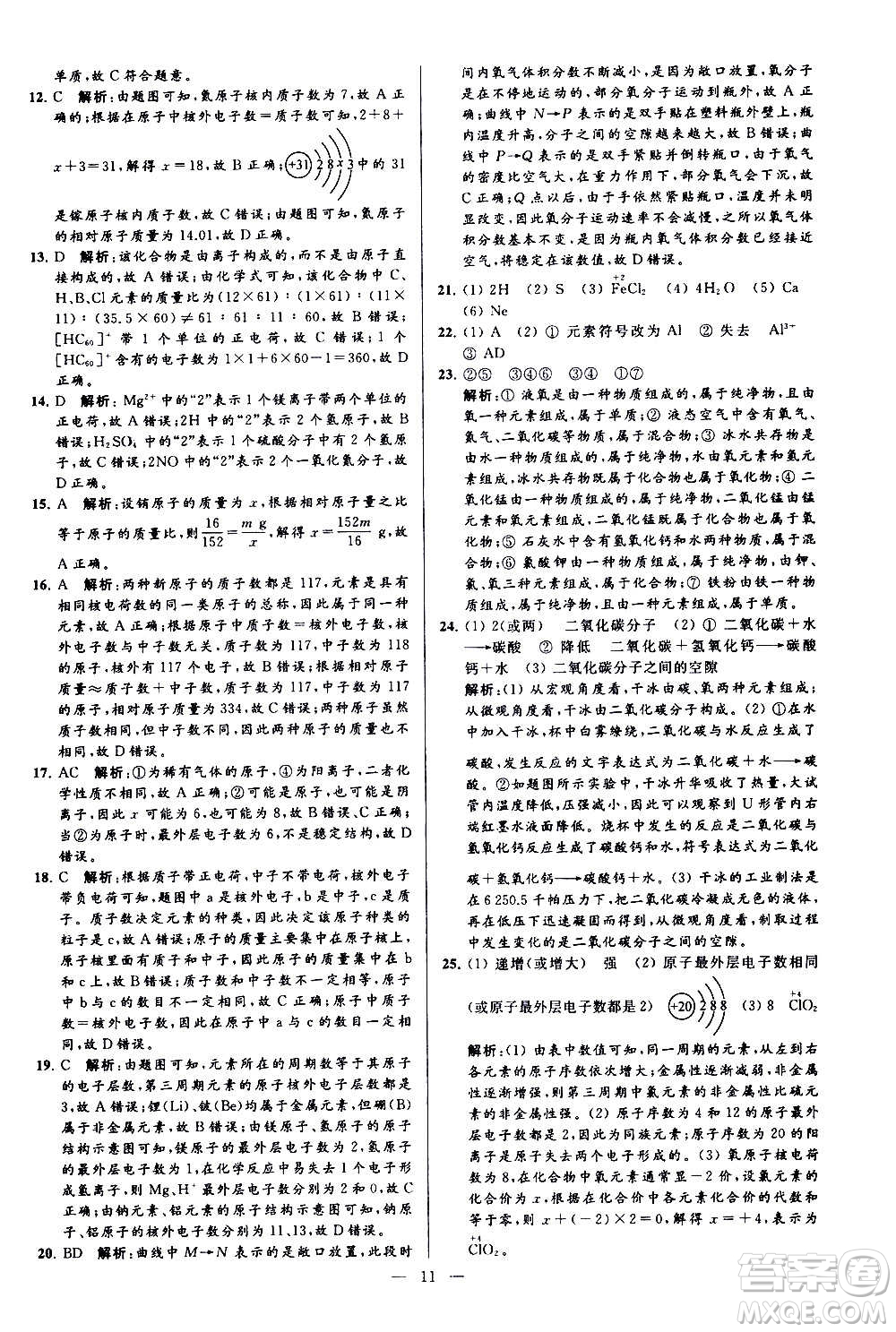 新世紀出版社2020秋季亮點給力大試卷化學(xué)九年級上冊H滬教版答案