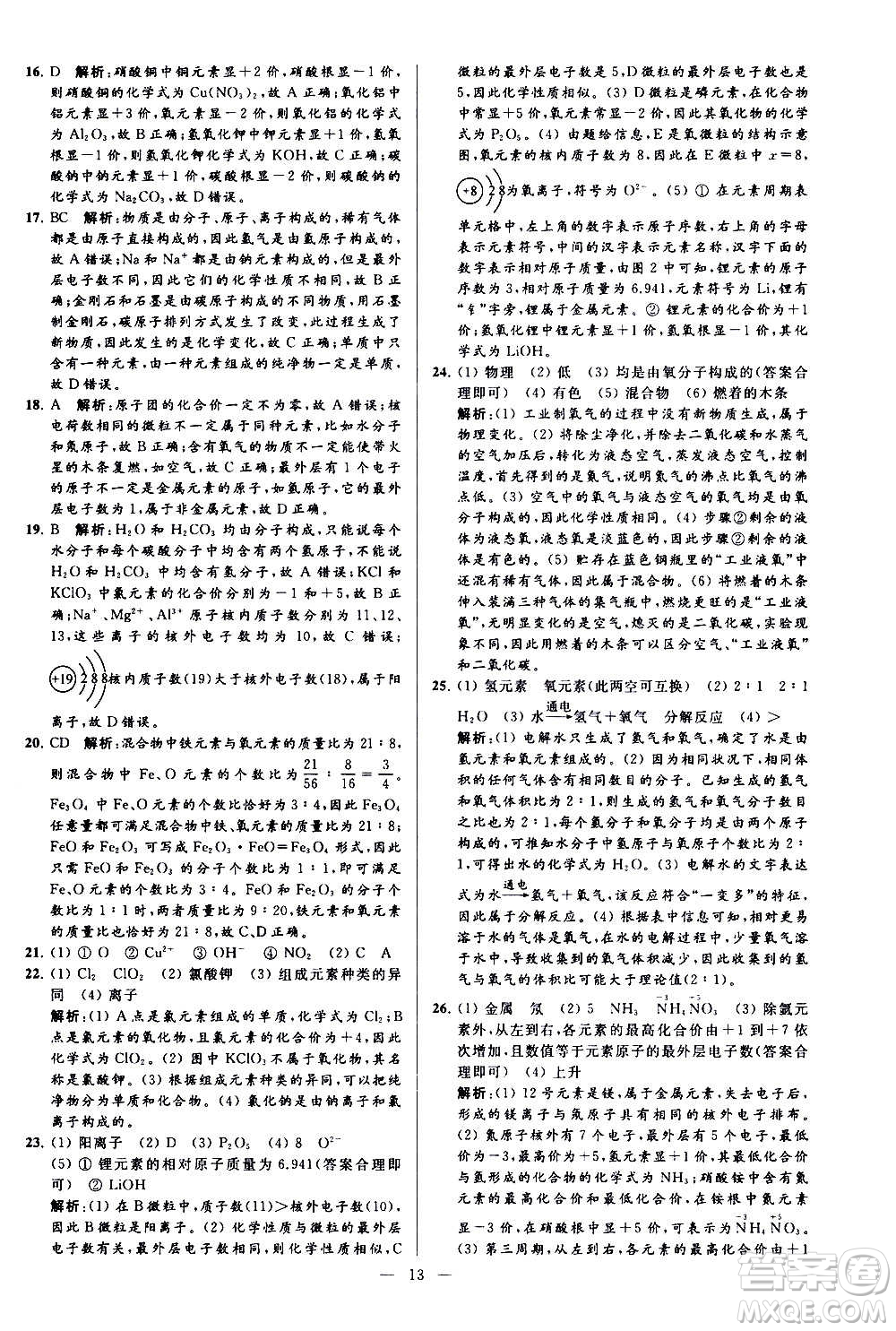 新世紀出版社2020秋季亮點給力大試卷化學(xué)九年級上冊H滬教版答案