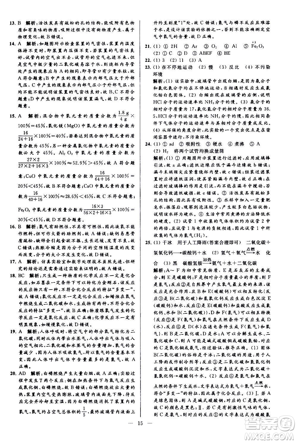 新世紀出版社2020秋季亮點給力大試卷化學(xué)九年級上冊H滬教版答案