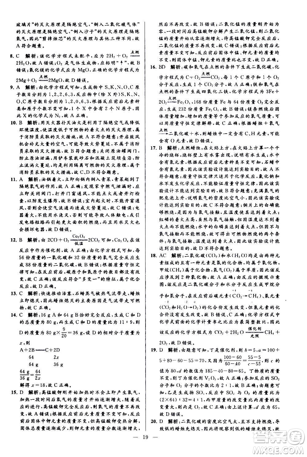 新世紀出版社2020秋季亮點給力大試卷化學(xué)九年級上冊H滬教版答案