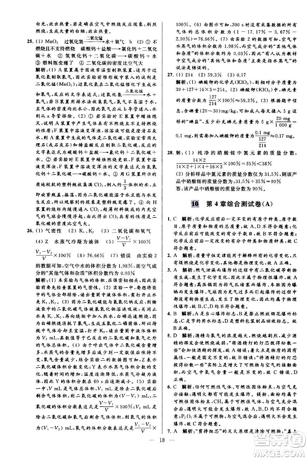 新世紀出版社2020秋季亮點給力大試卷化學(xué)九年級上冊H滬教版答案