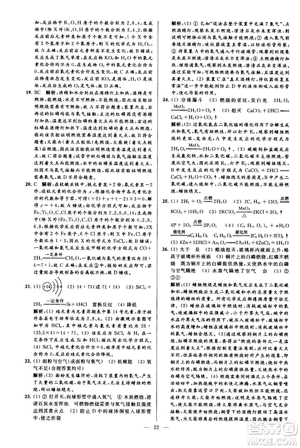 新世紀出版社2020秋季亮點給力大試卷化學(xué)九年級上冊H滬教版答案