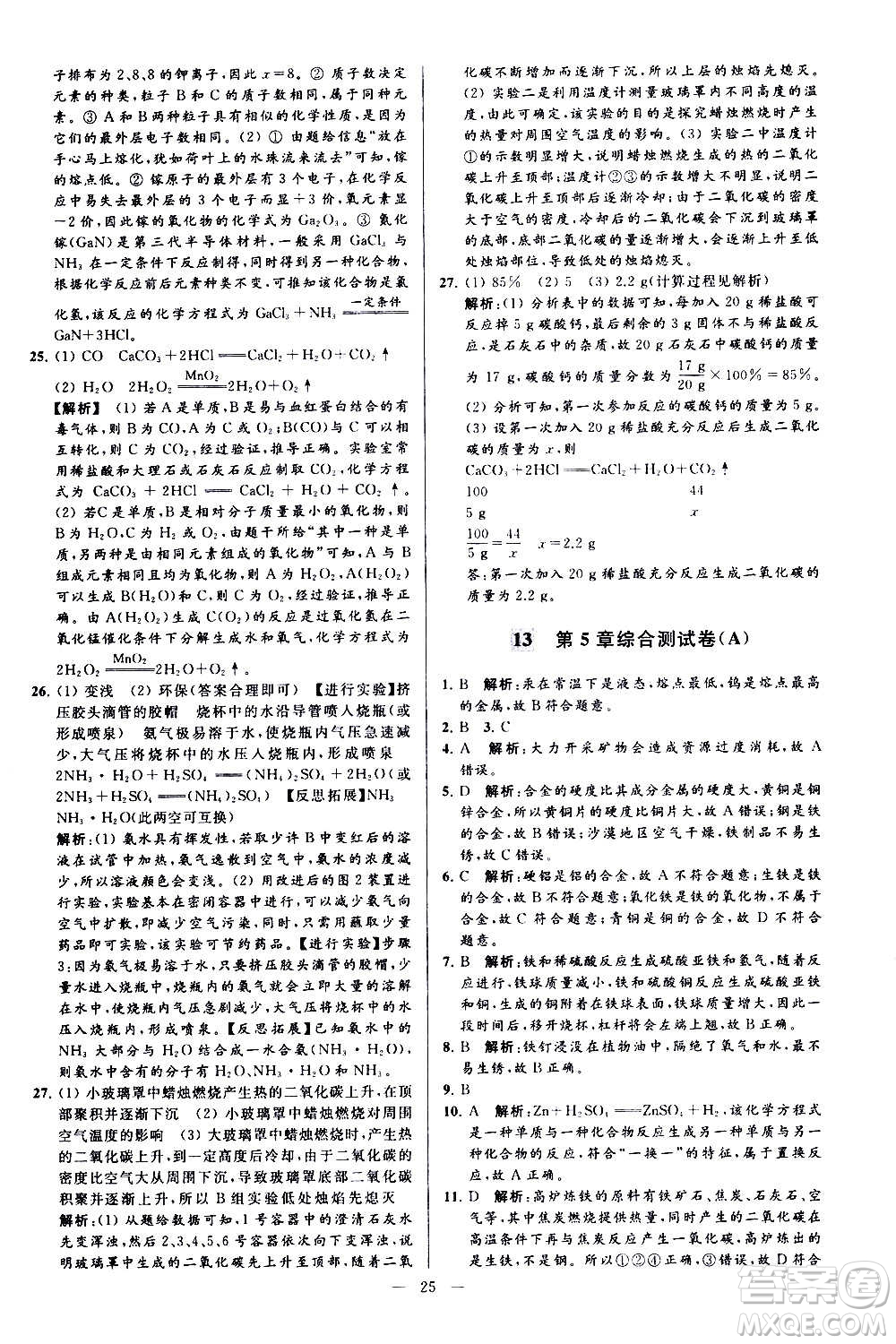 新世紀出版社2020秋季亮點給力大試卷化學(xué)九年級上冊H滬教版答案