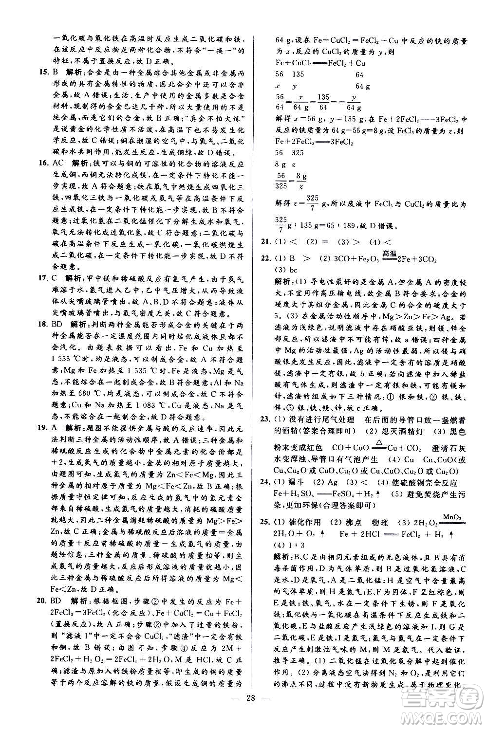 新世紀出版社2020秋季亮點給力大試卷化學(xué)九年級上冊H滬教版答案