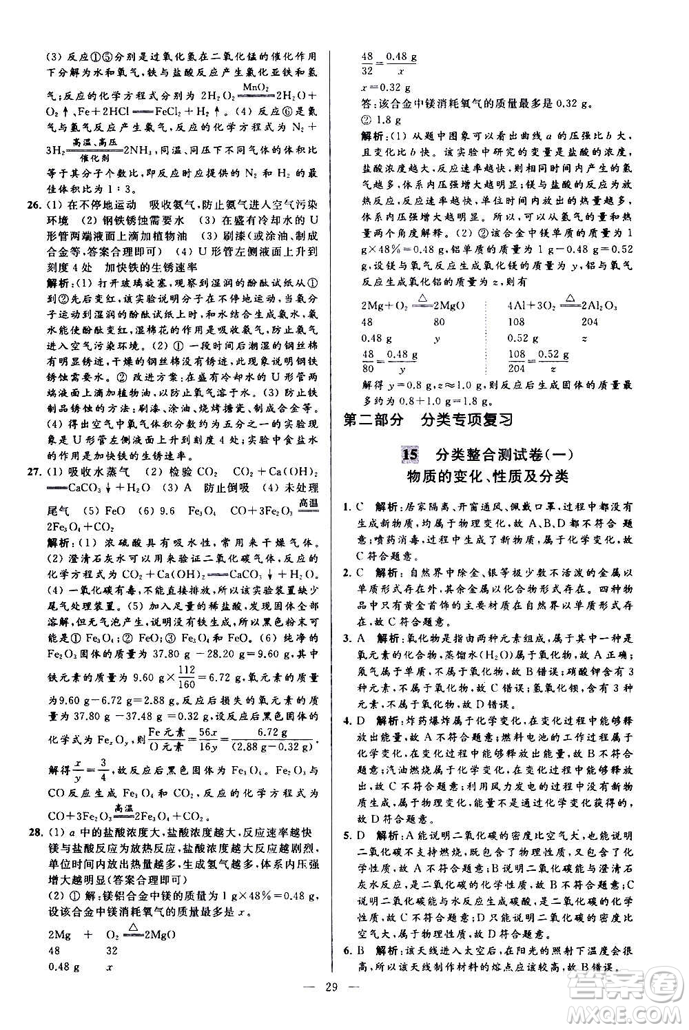 新世紀出版社2020秋季亮點給力大試卷化學(xué)九年級上冊H滬教版答案