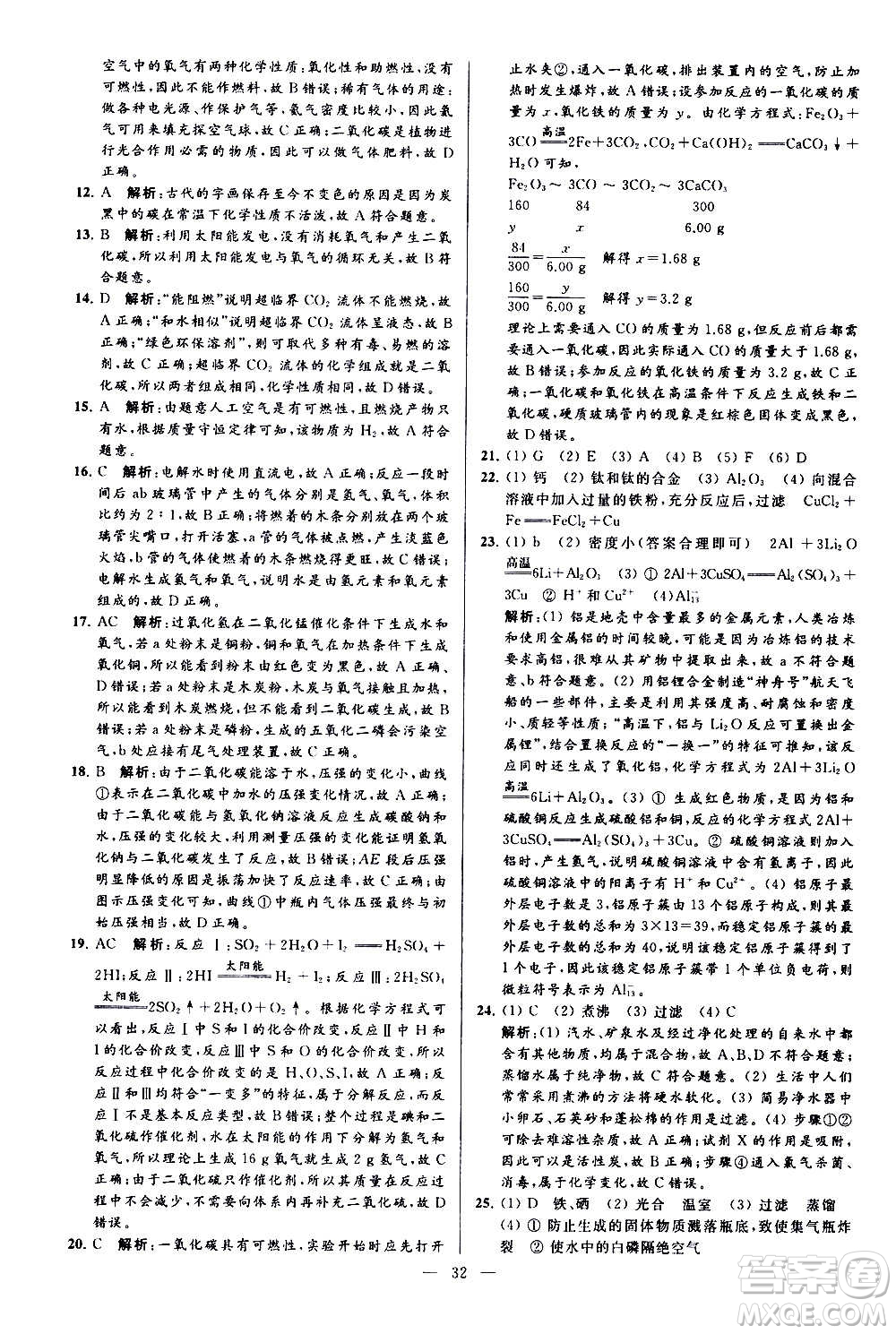 新世紀出版社2020秋季亮點給力大試卷化學(xué)九年級上冊H滬教版答案