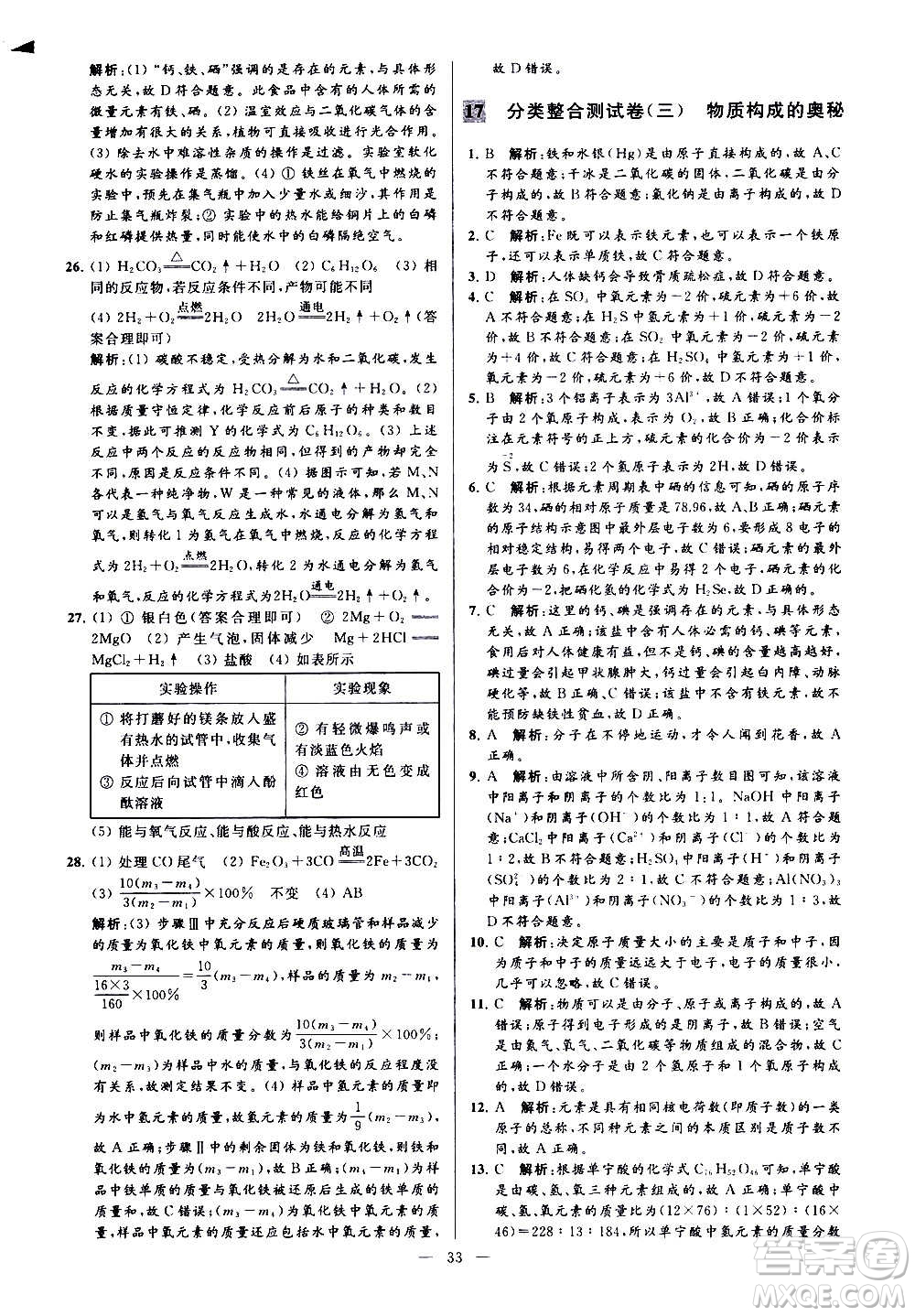 新世紀出版社2020秋季亮點給力大試卷化學(xué)九年級上冊H滬教版答案