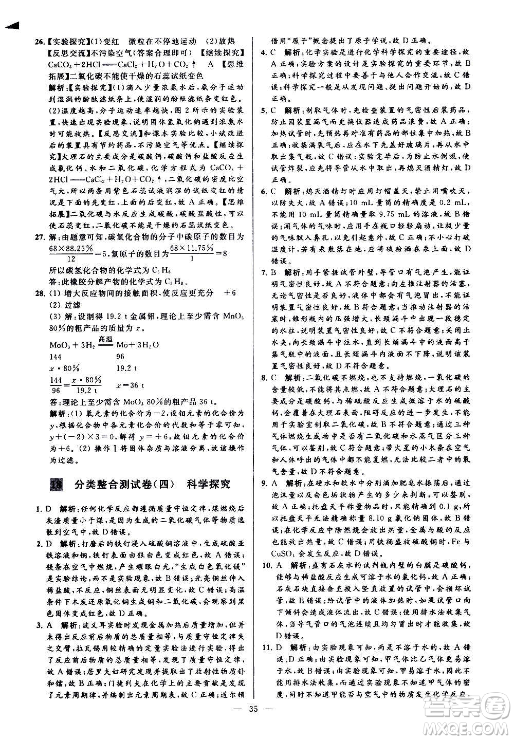 新世紀出版社2020秋季亮點給力大試卷化學(xué)九年級上冊H滬教版答案