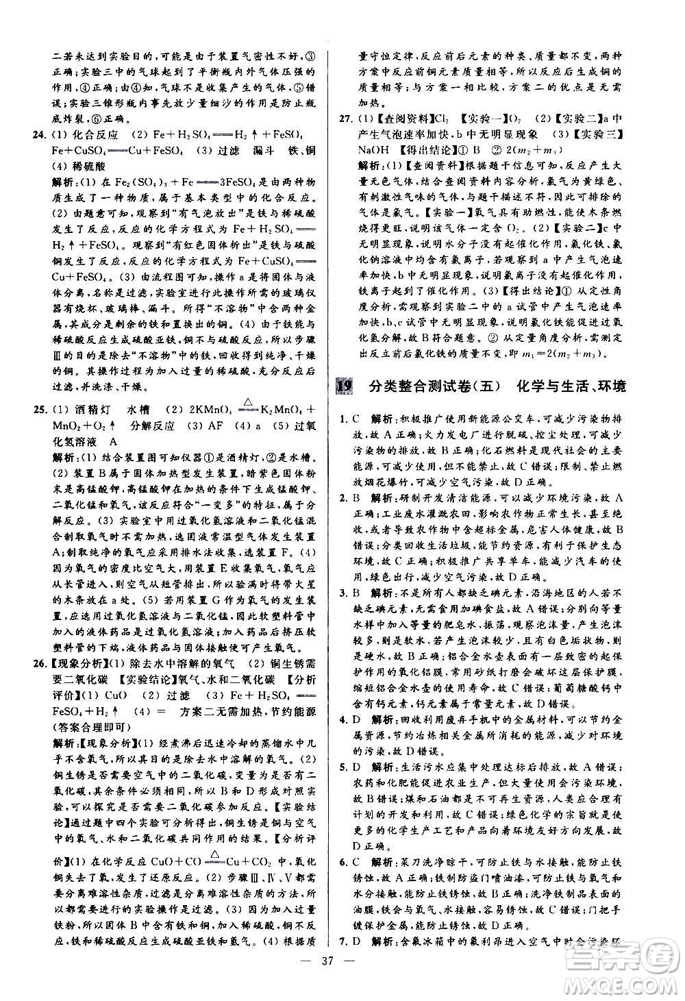 新世紀出版社2020秋季亮點給力大試卷化學(xué)九年級上冊H滬教版答案