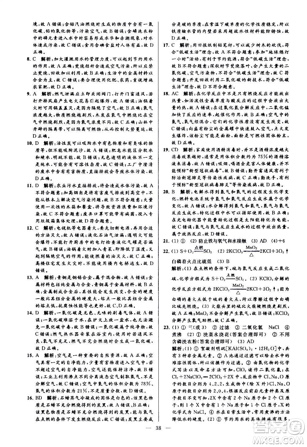 新世紀出版社2020秋季亮點給力大試卷化學(xué)九年級上冊H滬教版答案