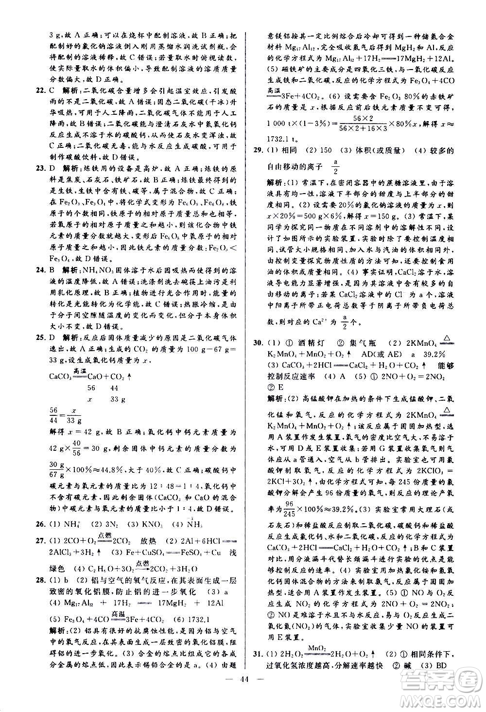 新世紀出版社2020秋季亮點給力大試卷化學(xué)九年級上冊H滬教版答案