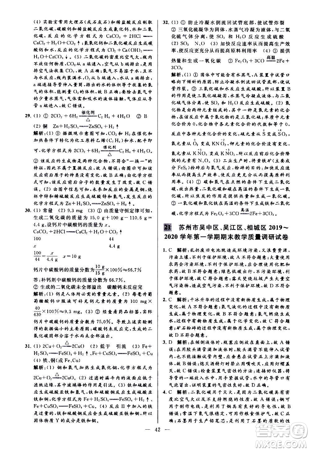 新世紀出版社2020秋季亮點給力大試卷化學(xué)九年級上冊H滬教版答案