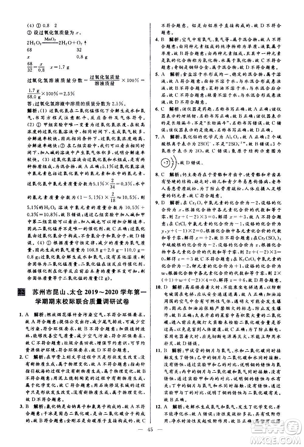 新世紀出版社2020秋季亮點給力大試卷化學(xué)九年級上冊H滬教版答案