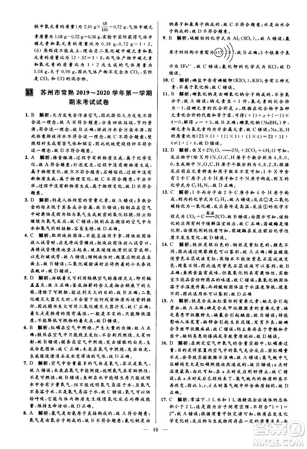 新世紀出版社2020秋季亮點給力大試卷化學(xué)九年級上冊H滬教版答案