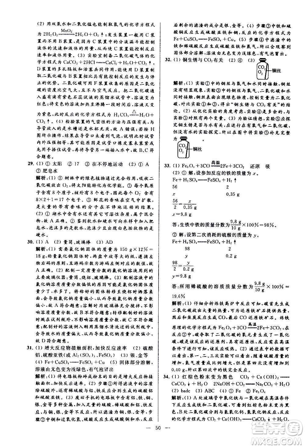 新世紀出版社2020秋季亮點給力大試卷化學(xué)九年級上冊H滬教版答案