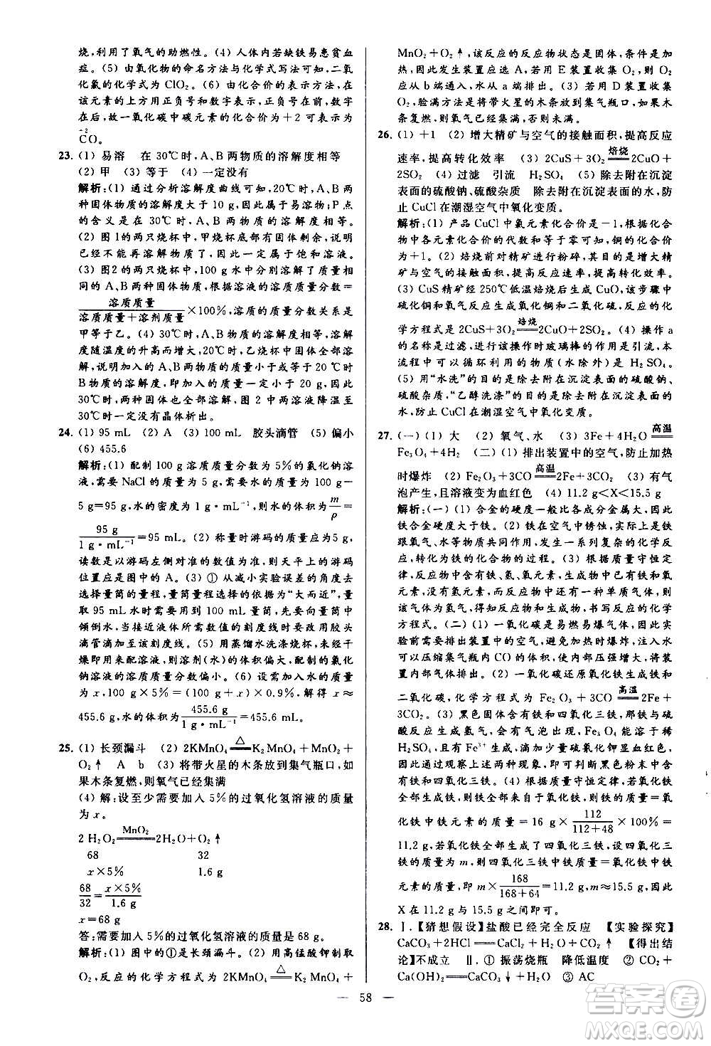 新世紀出版社2020秋季亮點給力大試卷化學(xué)九年級上冊H滬教版答案