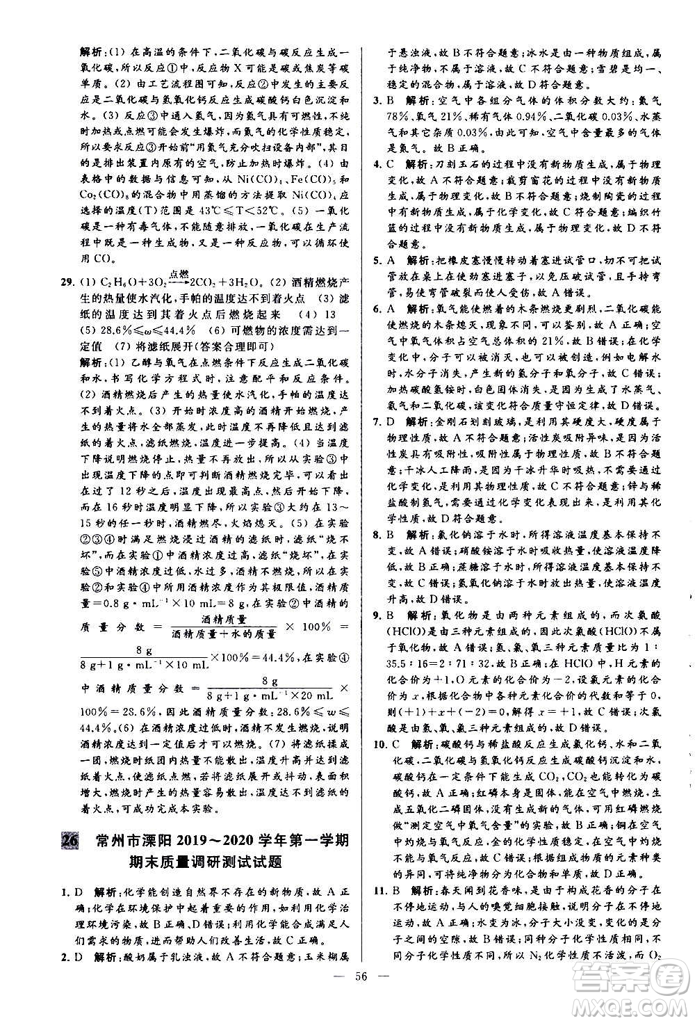 新世紀出版社2020秋季亮點給力大試卷化學(xué)九年級上冊H滬教版答案