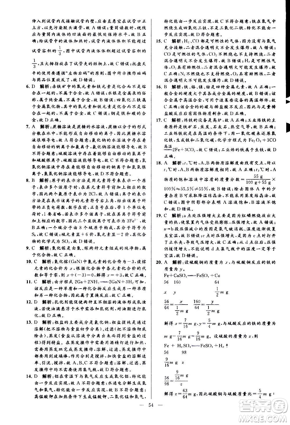 新世紀出版社2020秋季亮點給力大試卷化學(xué)九年級上冊H滬教版答案