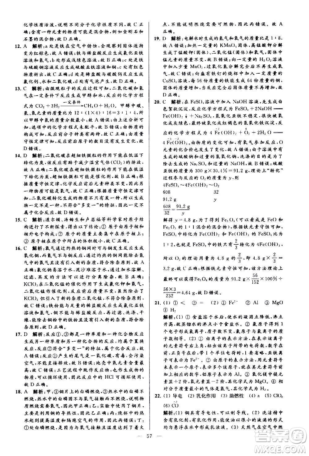 新世紀出版社2020秋季亮點給力大試卷化學(xué)九年級上冊H滬教版答案