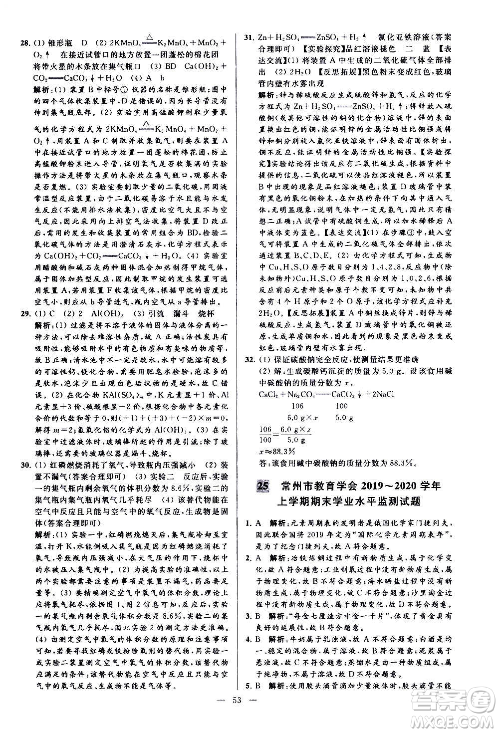 新世紀出版社2020秋季亮點給力大試卷化學(xué)九年級上冊H滬教版答案