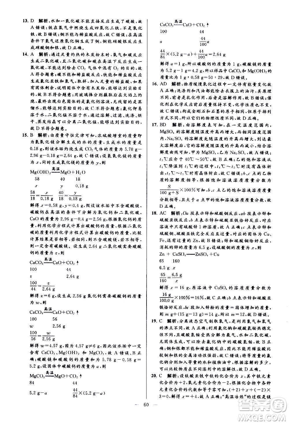 新世紀出版社2020秋季亮點給力大試卷化學(xué)九年級上冊H滬教版答案