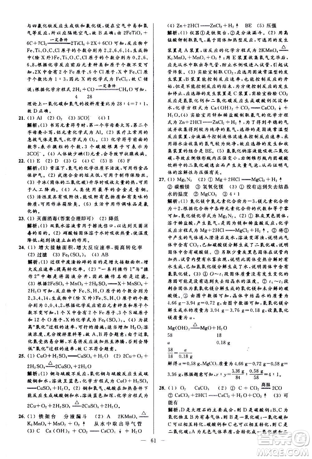 新世紀出版社2020秋季亮點給力大試卷化學(xué)九年級上冊H滬教版答案