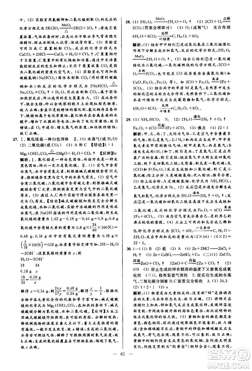 新世紀出版社2020秋季亮點給力大試卷化學(xué)九年級上冊H滬教版答案