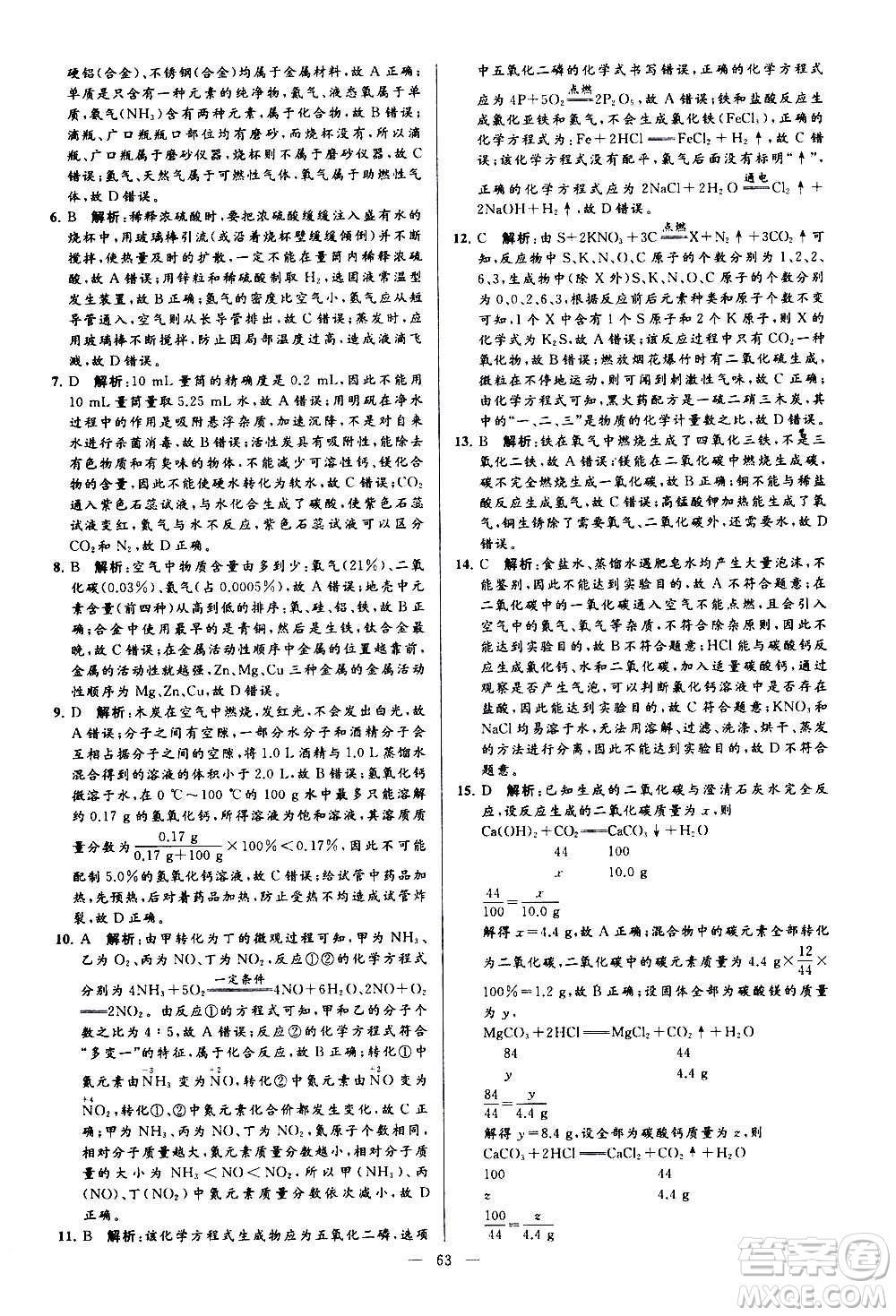 新世紀出版社2020秋季亮點給力大試卷化學(xué)九年級上冊H滬教版答案