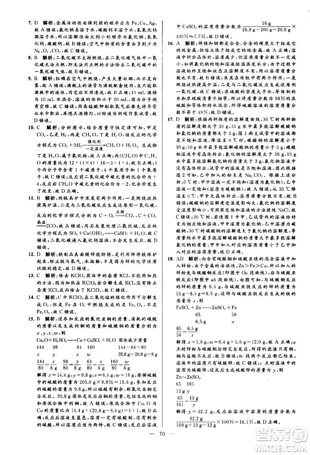 新世紀出版社2020秋季亮點給力大試卷化學(xué)九年級上冊H滬教版答案