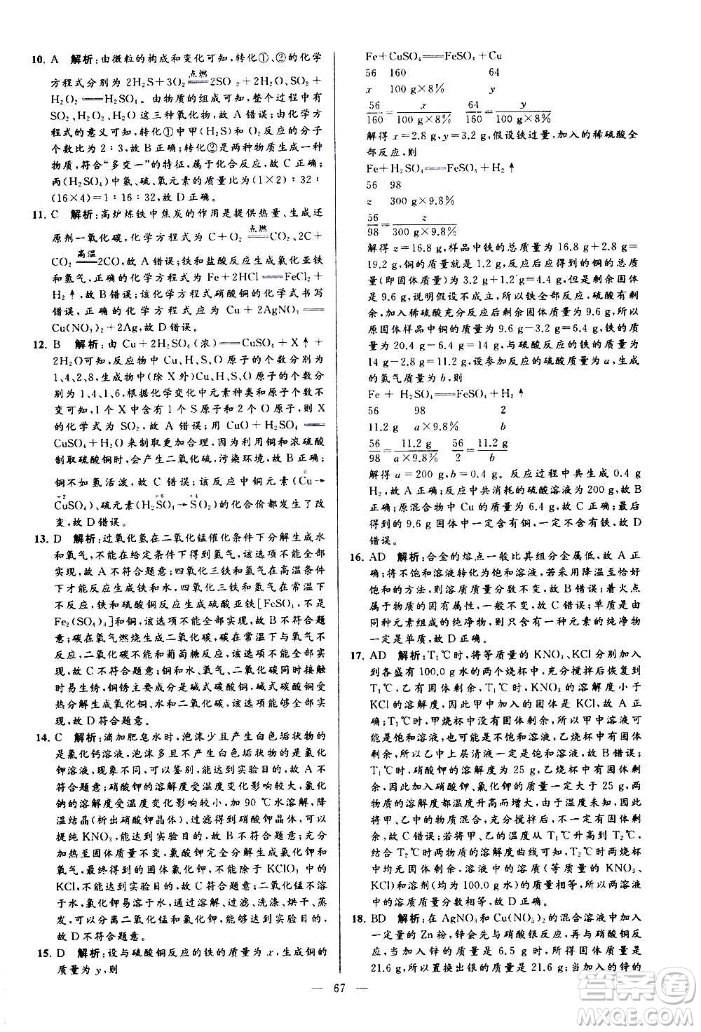 新世紀出版社2020秋季亮點給力大試卷化學(xué)九年級上冊H滬教版答案