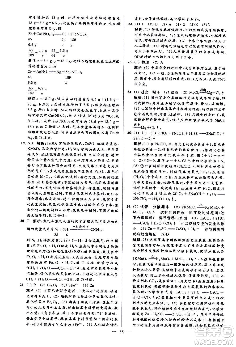 新世紀出版社2020秋季亮點給力大試卷化學(xué)九年級上冊H滬教版答案