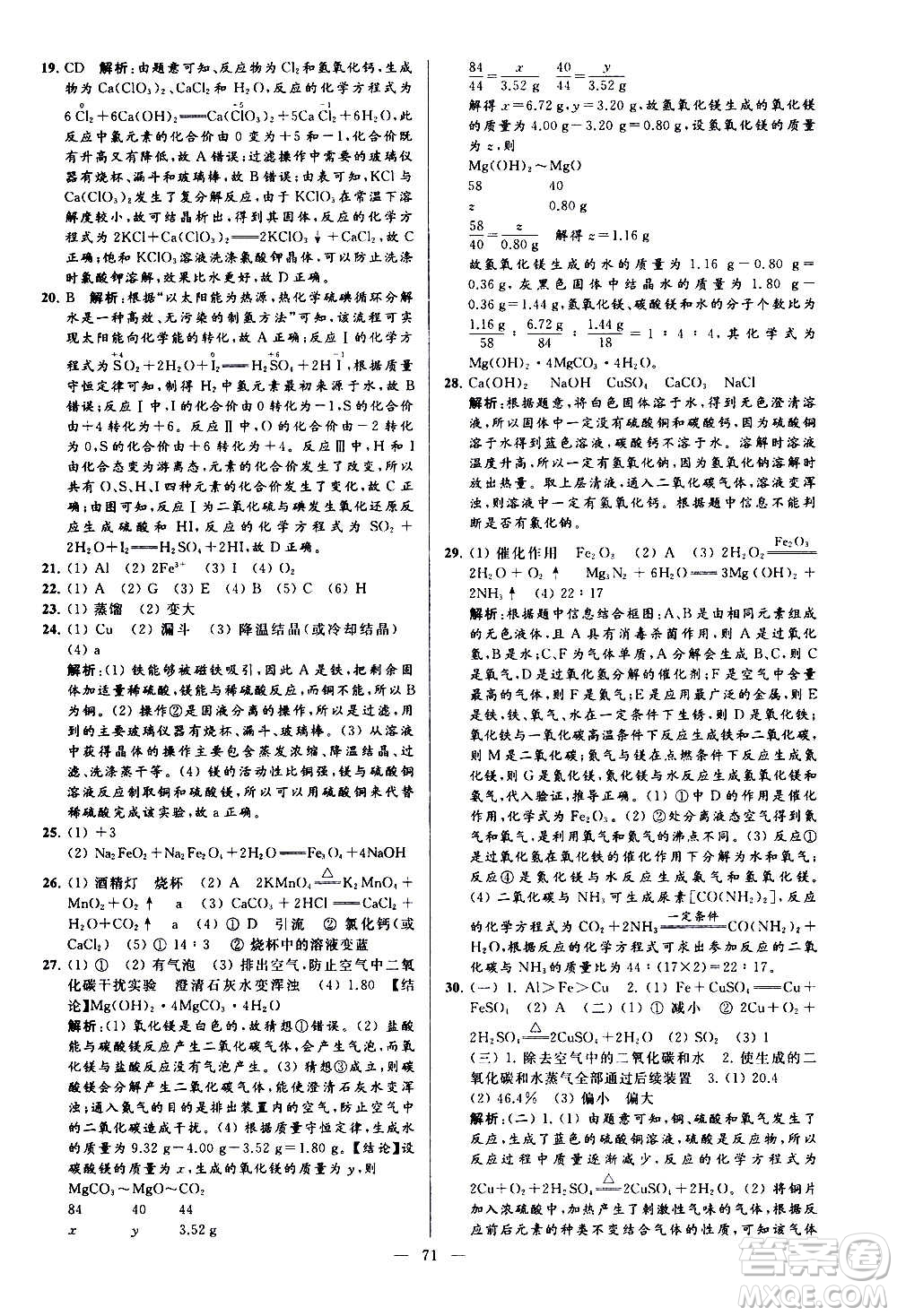 新世紀出版社2020秋季亮點給力大試卷化學(xué)九年級上冊H滬教版答案