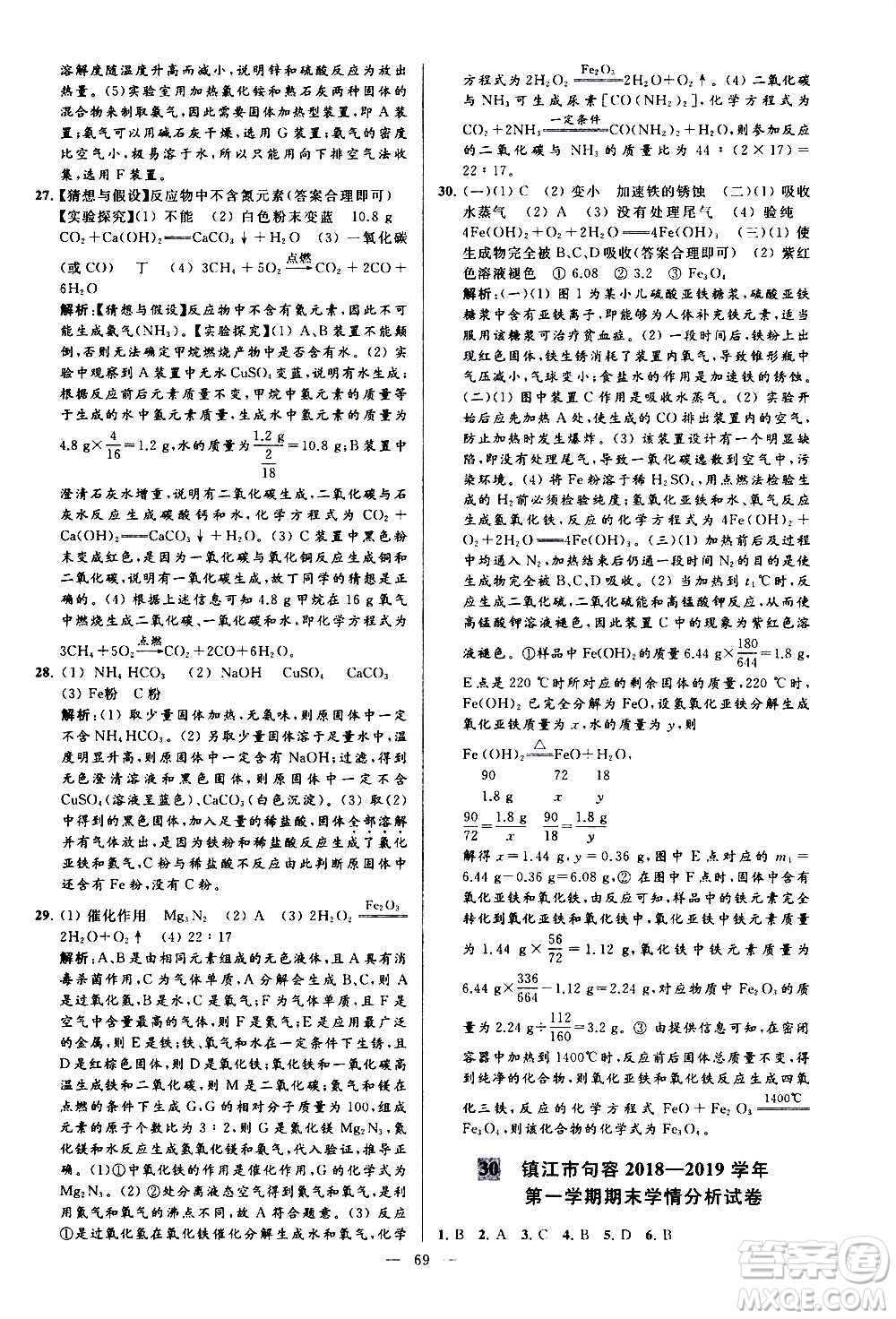 新世紀出版社2020秋季亮點給力大試卷化學(xué)九年級上冊H滬教版答案