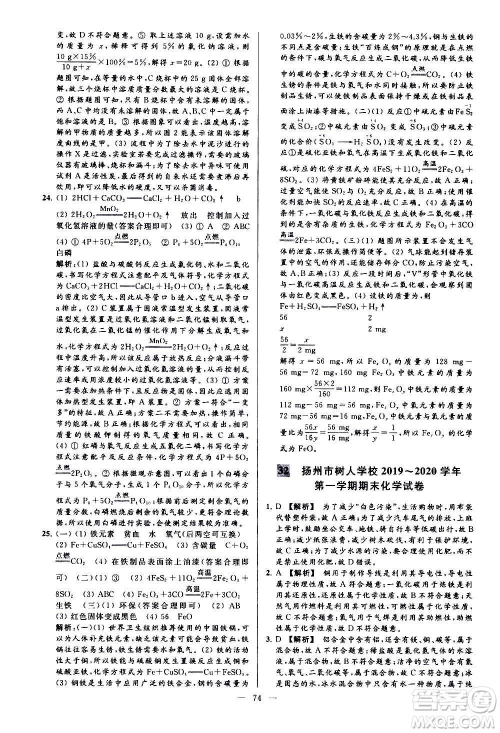 新世紀出版社2020秋季亮點給力大試卷化學(xué)九年級上冊H滬教版答案