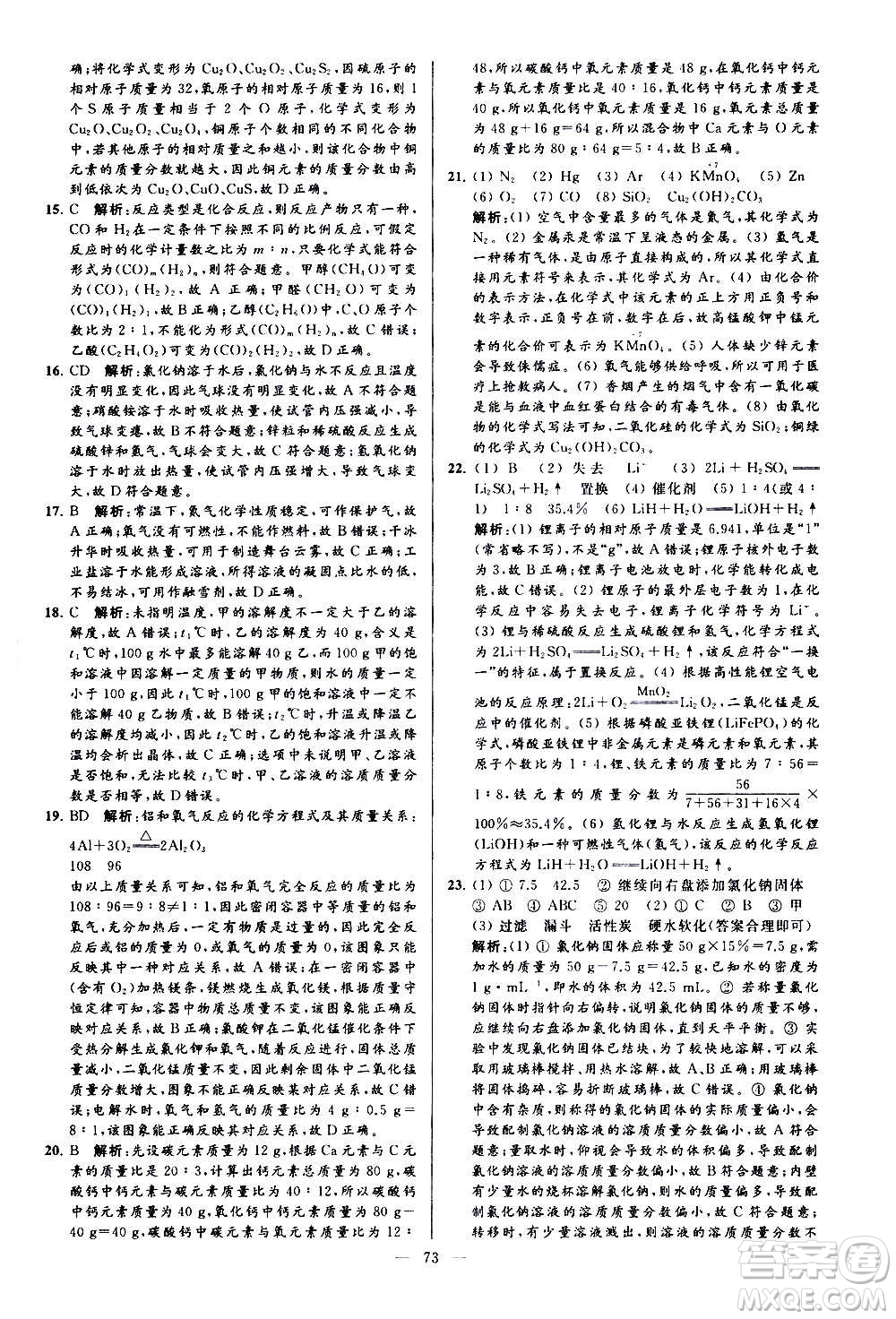 新世紀出版社2020秋季亮點給力大試卷化學(xué)九年級上冊H滬教版答案