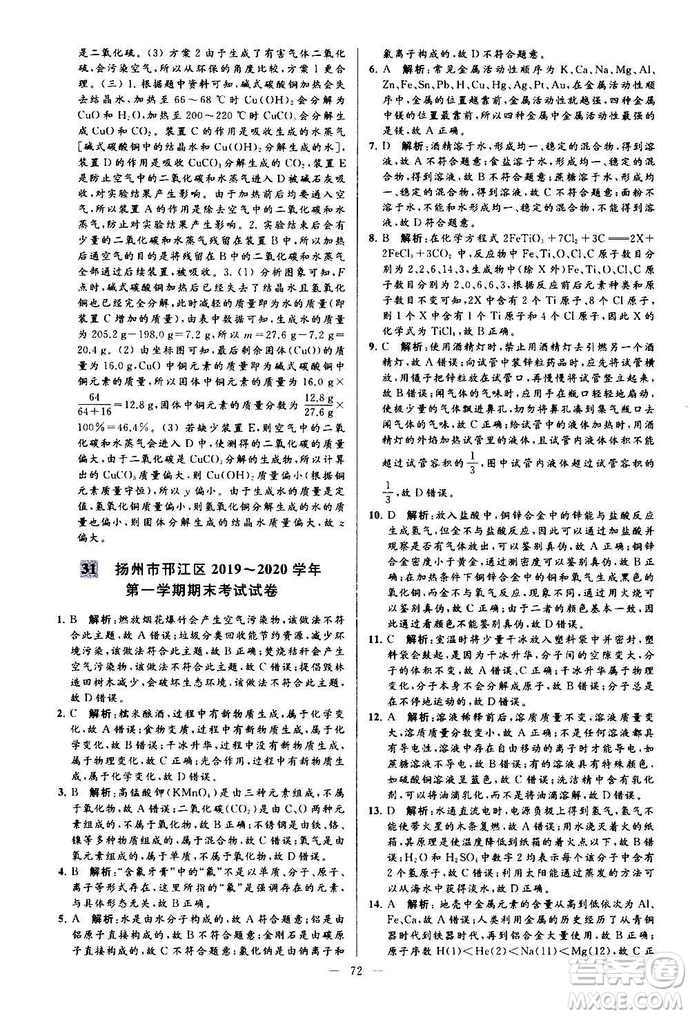 新世紀出版社2020秋季亮點給力大試卷化學(xué)九年級上冊H滬教版答案