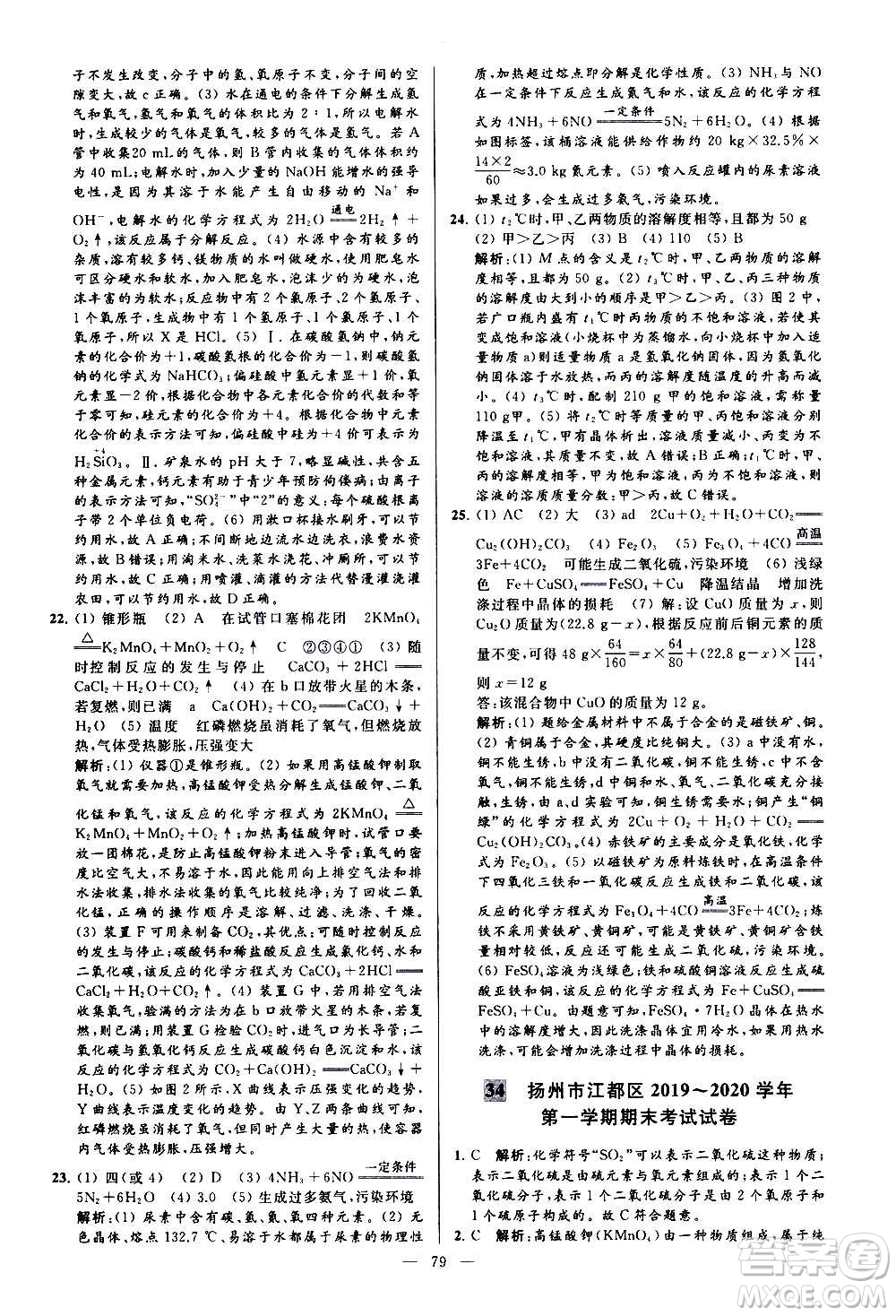 新世紀出版社2020秋季亮點給力大試卷化學(xué)九年級上冊H滬教版答案