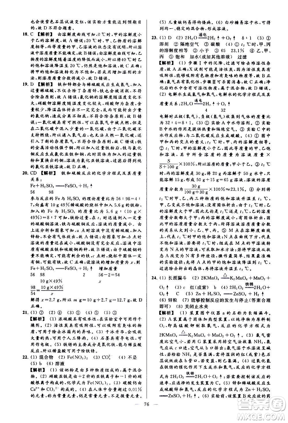 新世紀出版社2020秋季亮點給力大試卷化學(xué)九年級上冊H滬教版答案