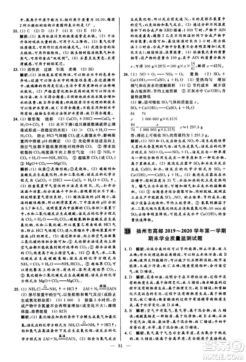 新世紀出版社2020秋季亮點給力大試卷化學(xué)九年級上冊H滬教版答案