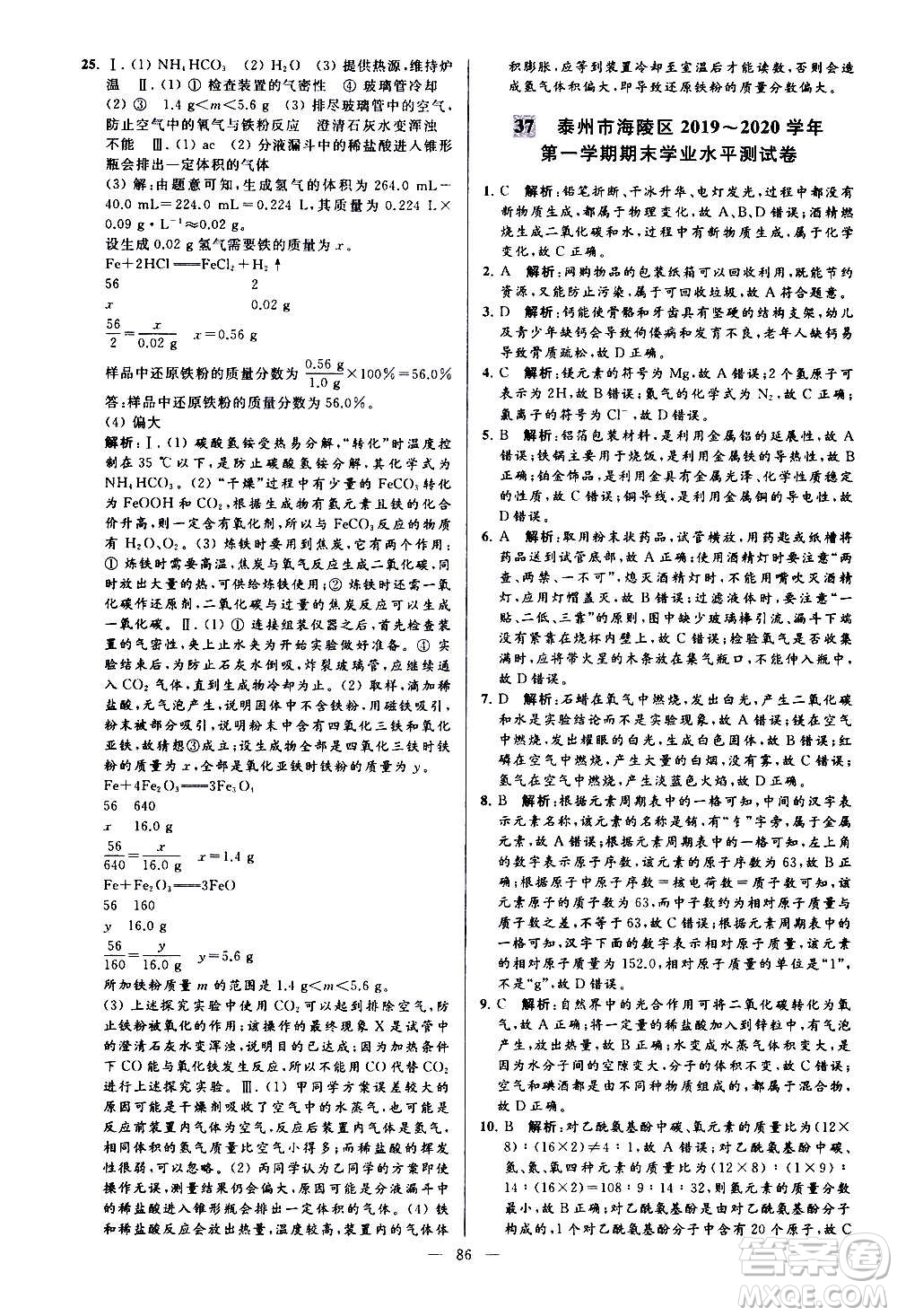 新世紀出版社2020秋季亮點給力大試卷化學(xué)九年級上冊H滬教版答案