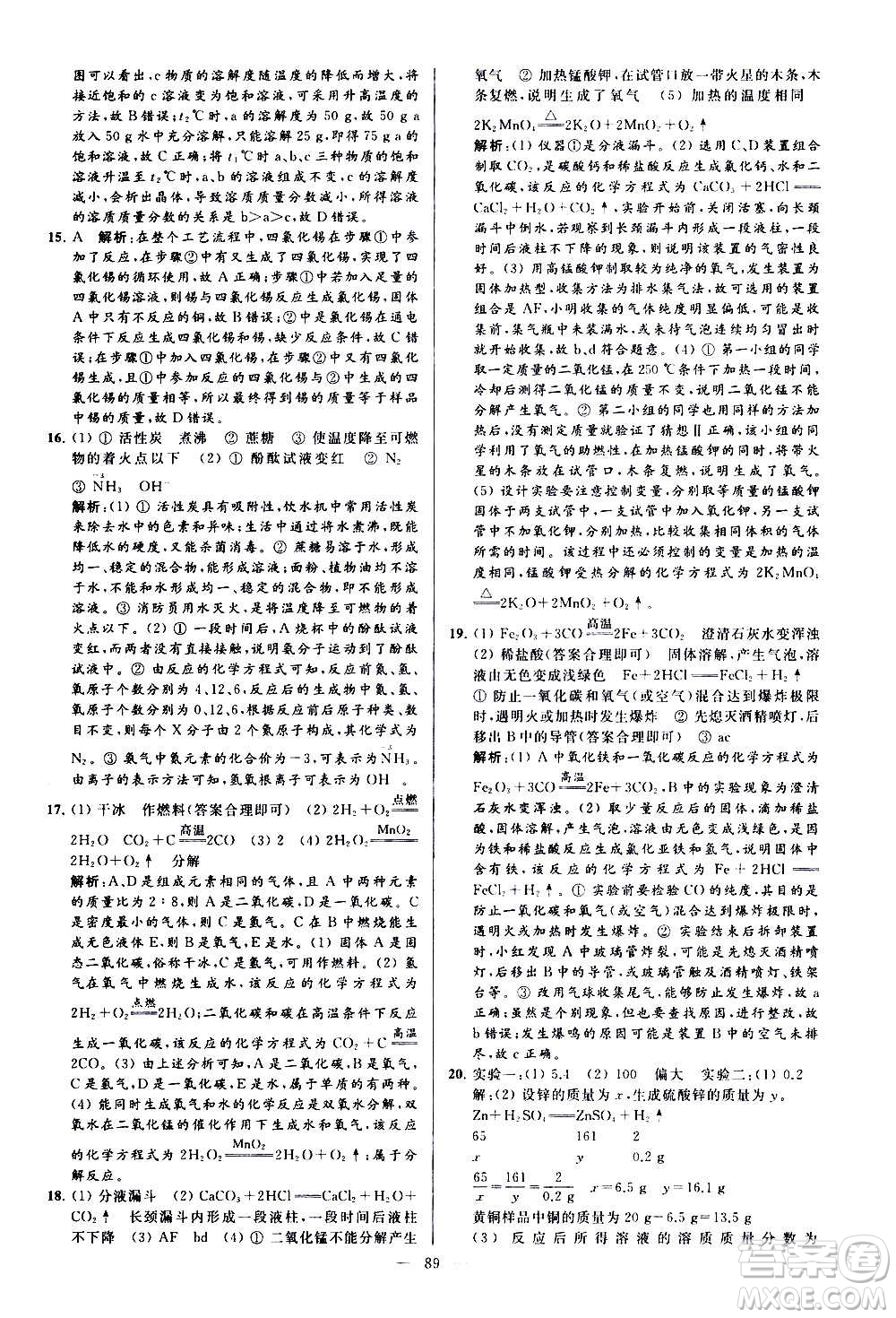 新世紀出版社2020秋季亮點給力大試卷化學(xué)九年級上冊H滬教版答案