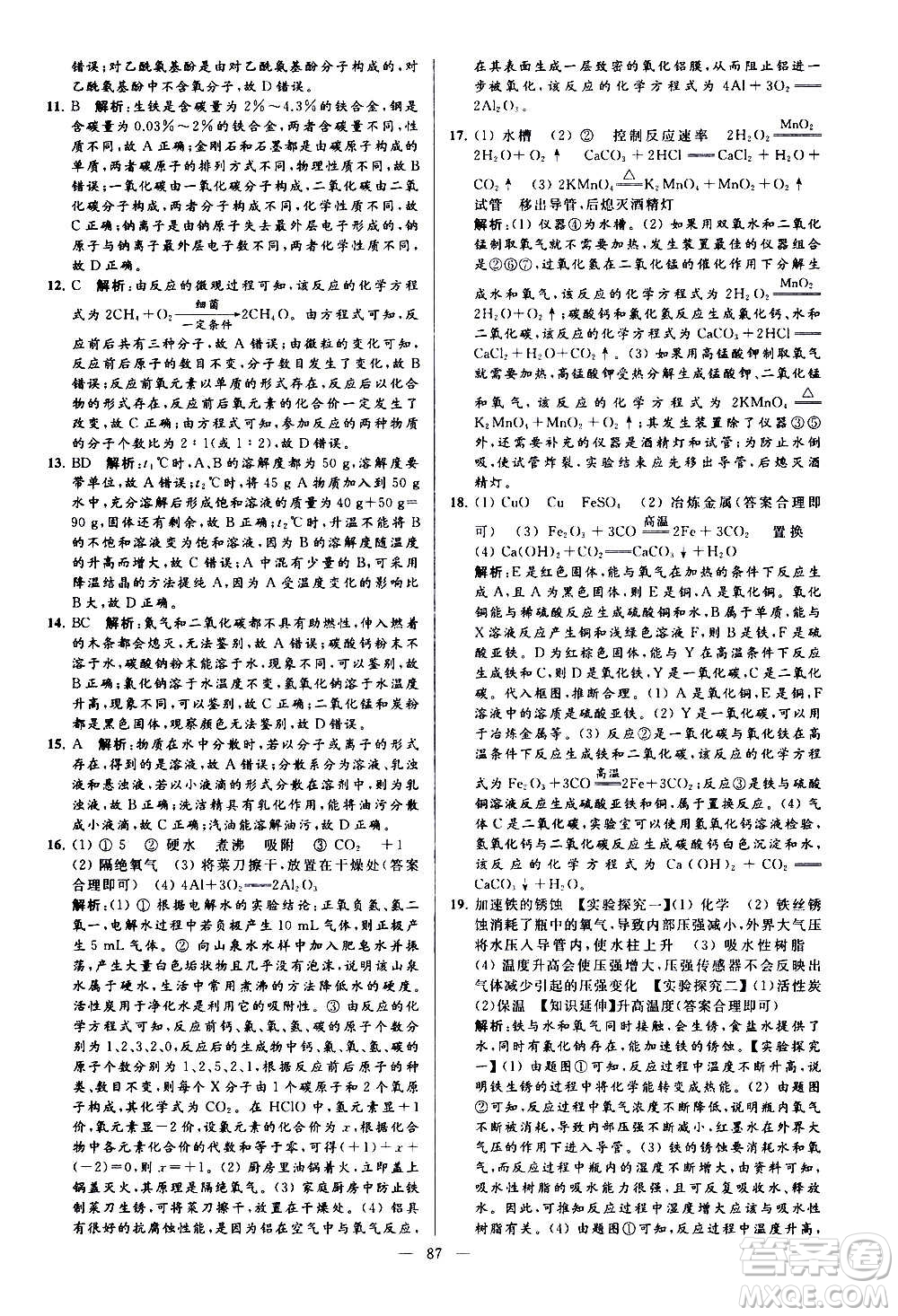 新世紀出版社2020秋季亮點給力大試卷化學(xué)九年級上冊H滬教版答案