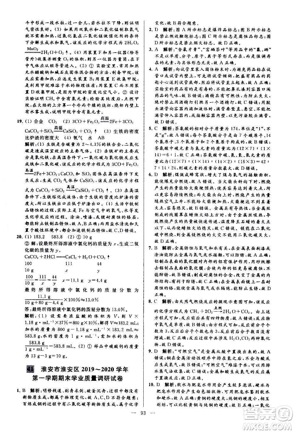 新世紀出版社2020秋季亮點給力大試卷化學(xué)九年級上冊H滬教版答案