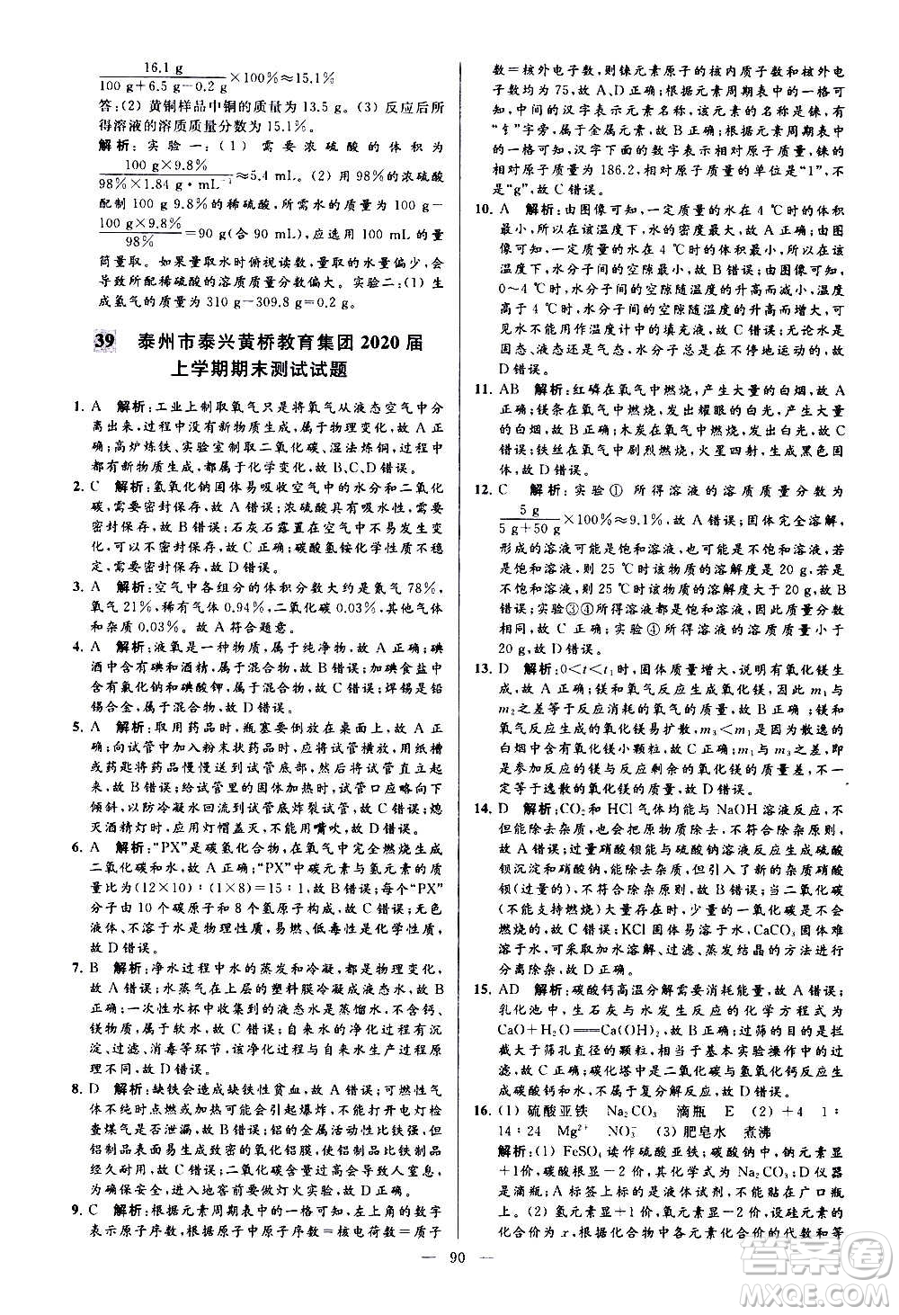 新世紀出版社2020秋季亮點給力大試卷化學(xué)九年級上冊H滬教版答案