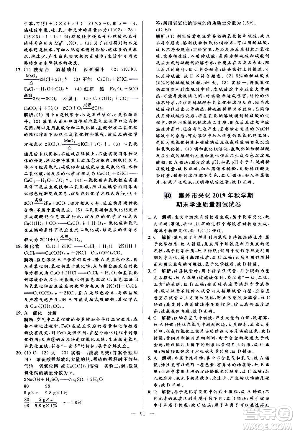 新世紀出版社2020秋季亮點給力大試卷化學(xué)九年級上冊H滬教版答案