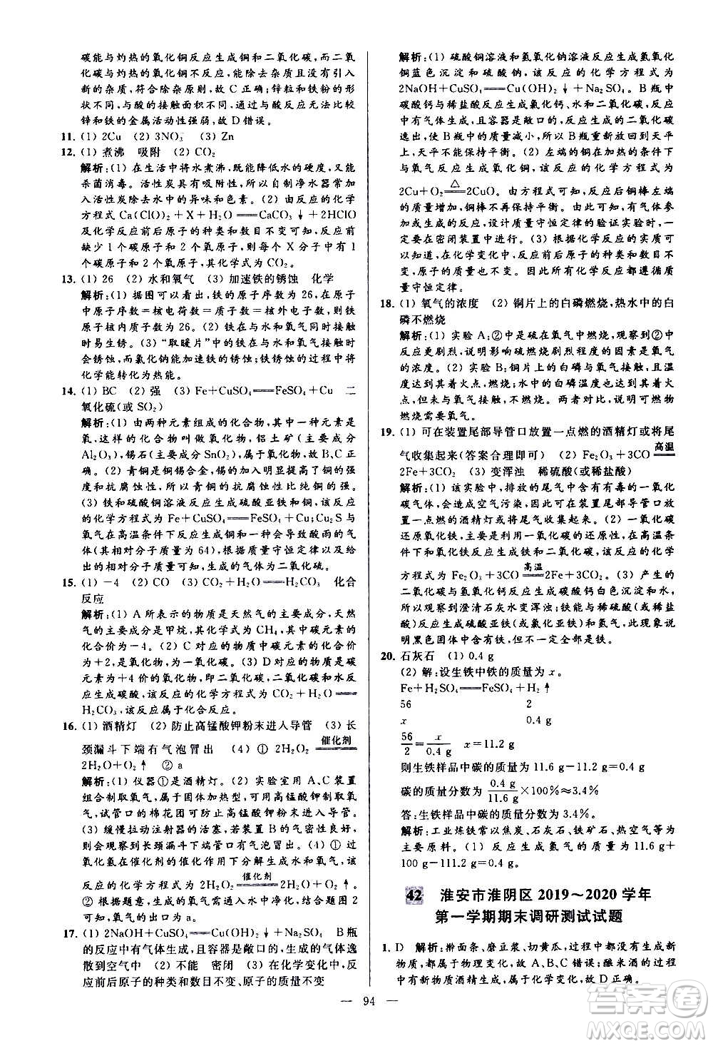 新世紀出版社2020秋季亮點給力大試卷化學(xué)九年級上冊H滬教版答案