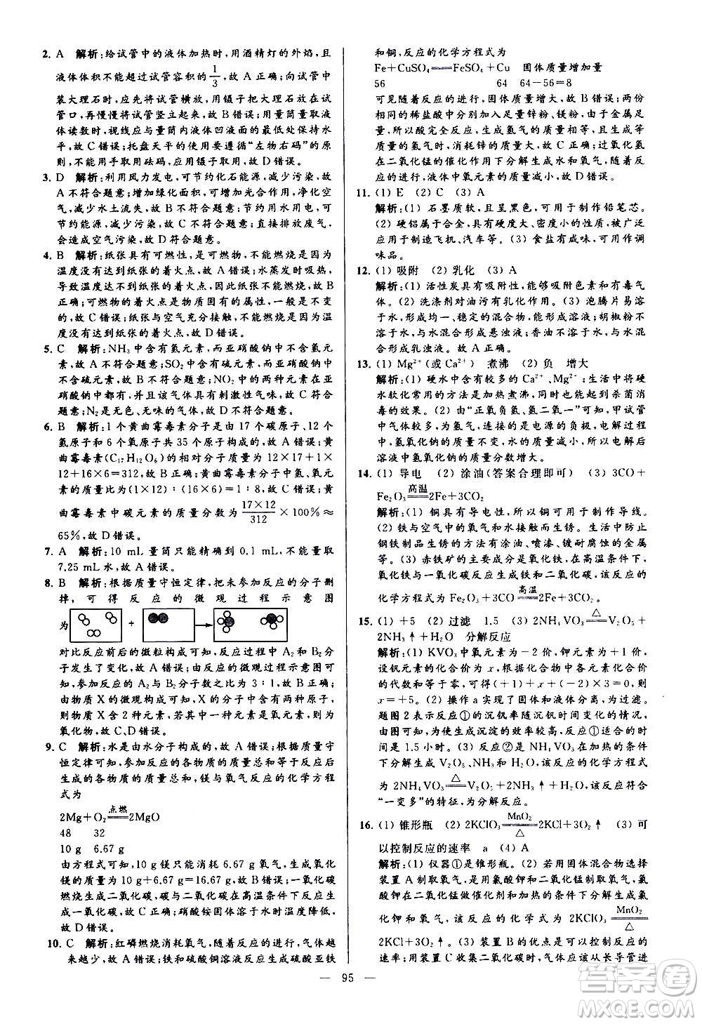 新世紀出版社2020秋季亮點給力大試卷化學(xué)九年級上冊H滬教版答案