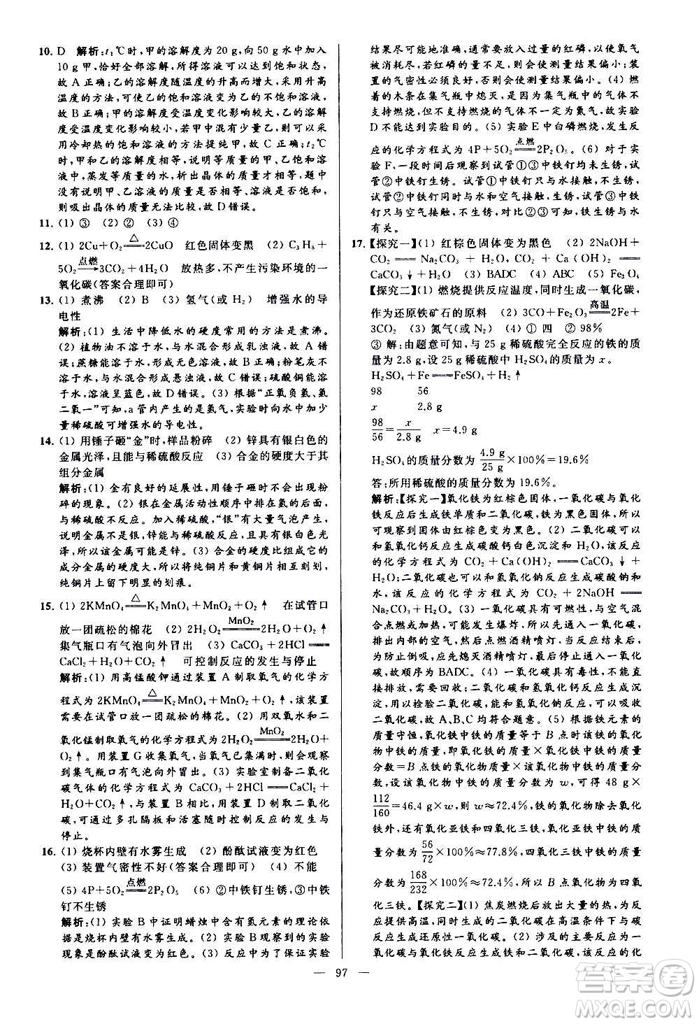 新世紀出版社2020秋季亮點給力大試卷化學(xué)九年級上冊H滬教版答案