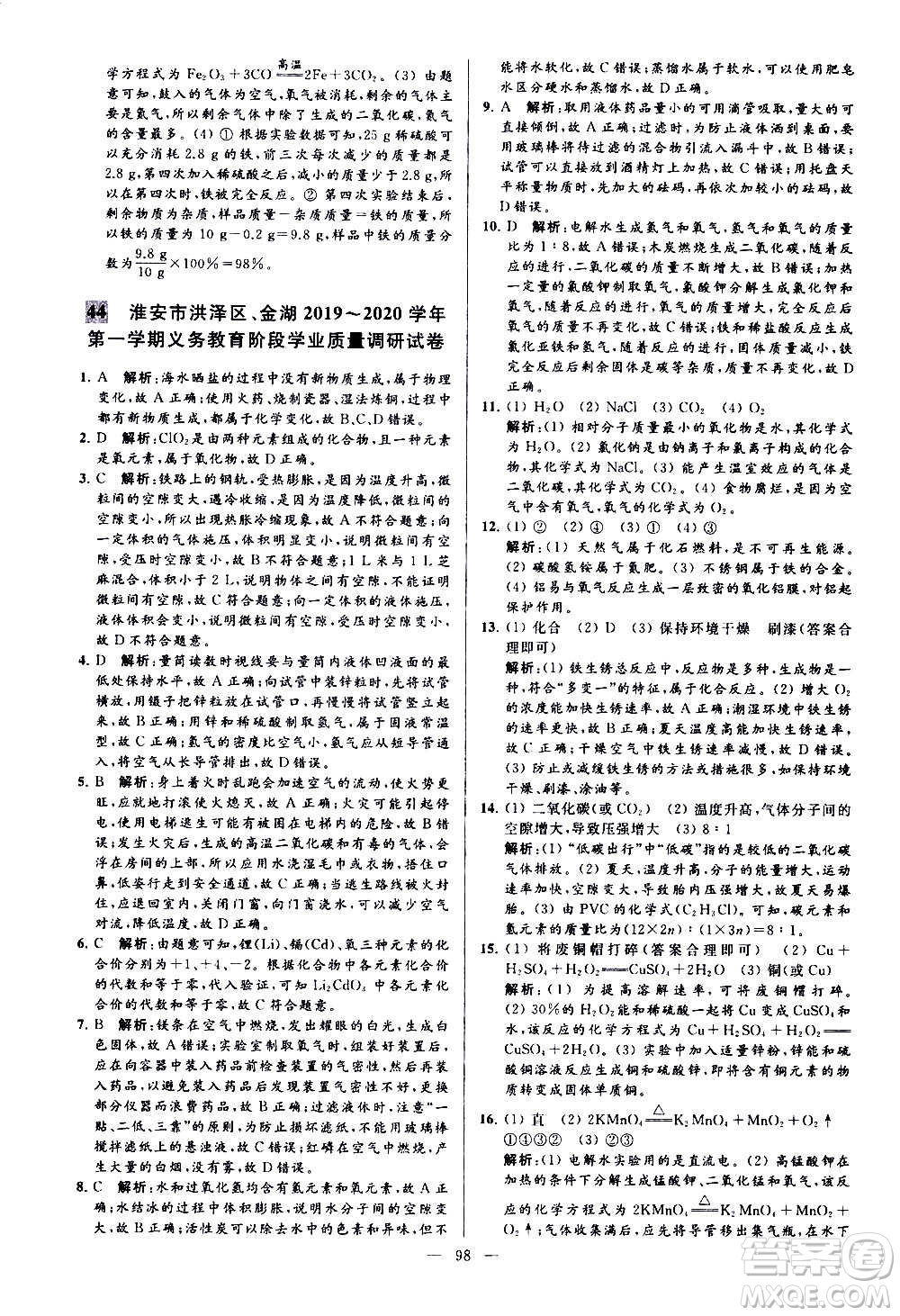 新世紀出版社2020秋季亮點給力大試卷化學(xué)九年級上冊H滬教版答案